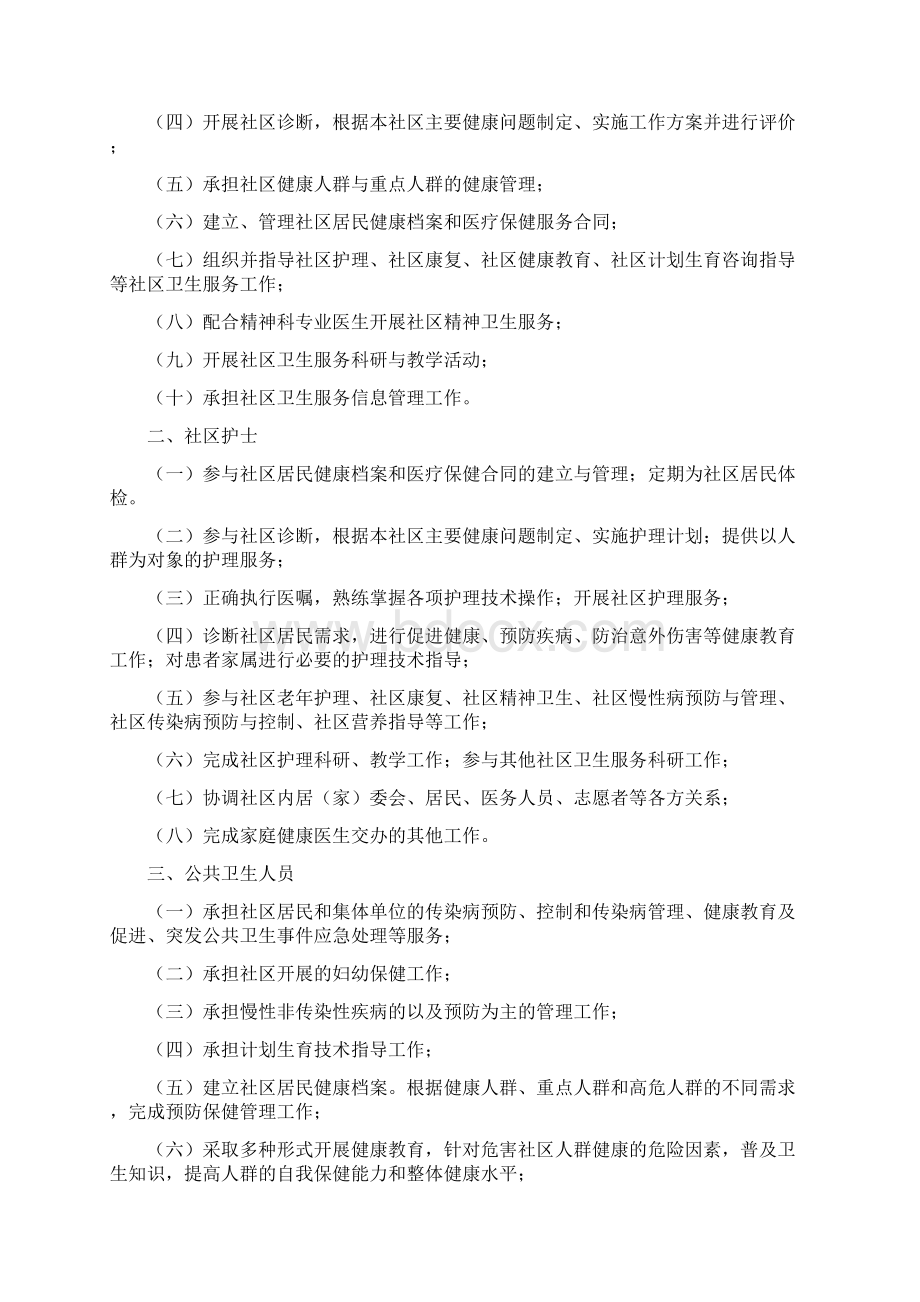 家庭医生签约服务工作制度职责知识分享.docx_第2页