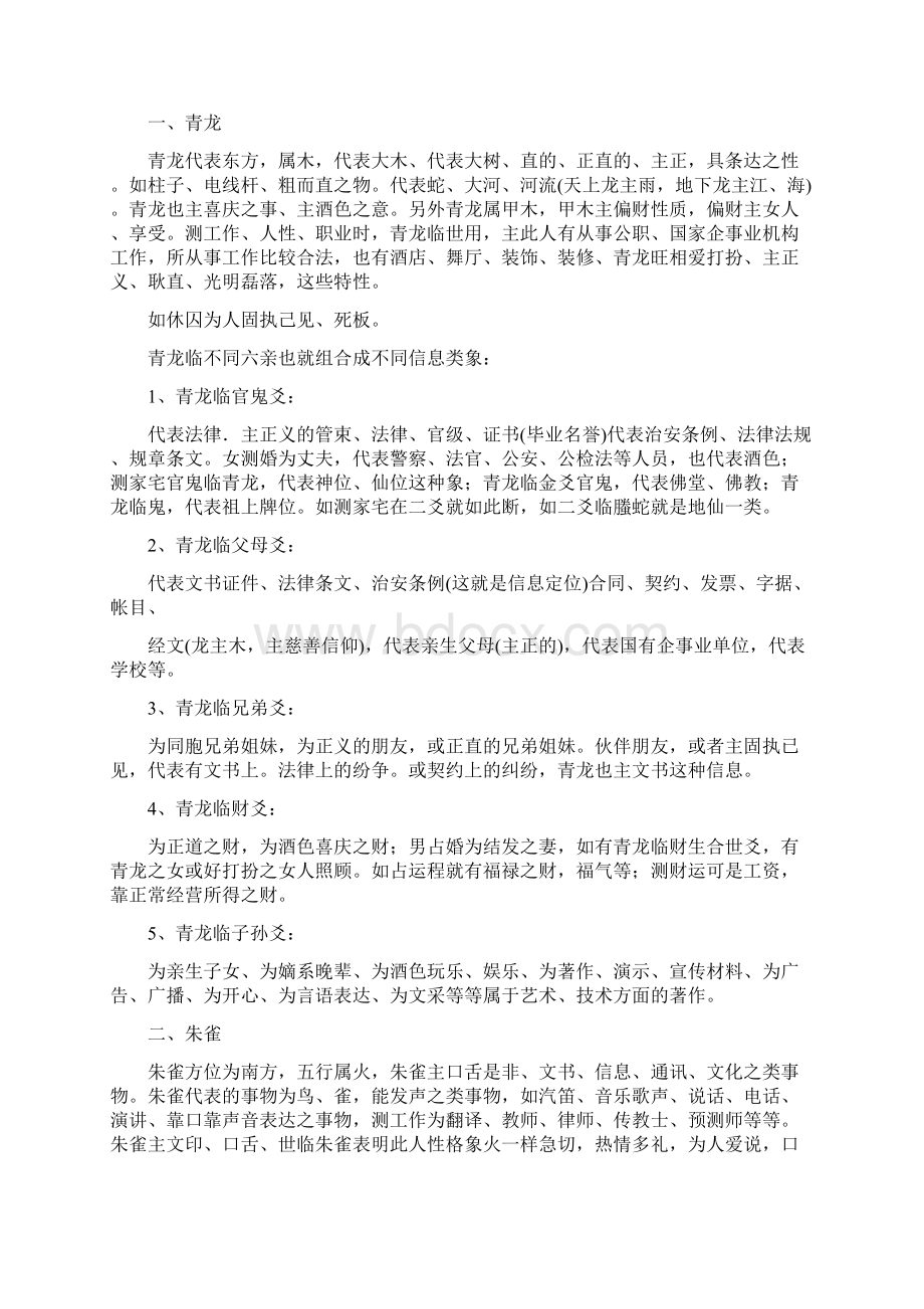 六神临各六亲所显示信息之象.docx_第2页