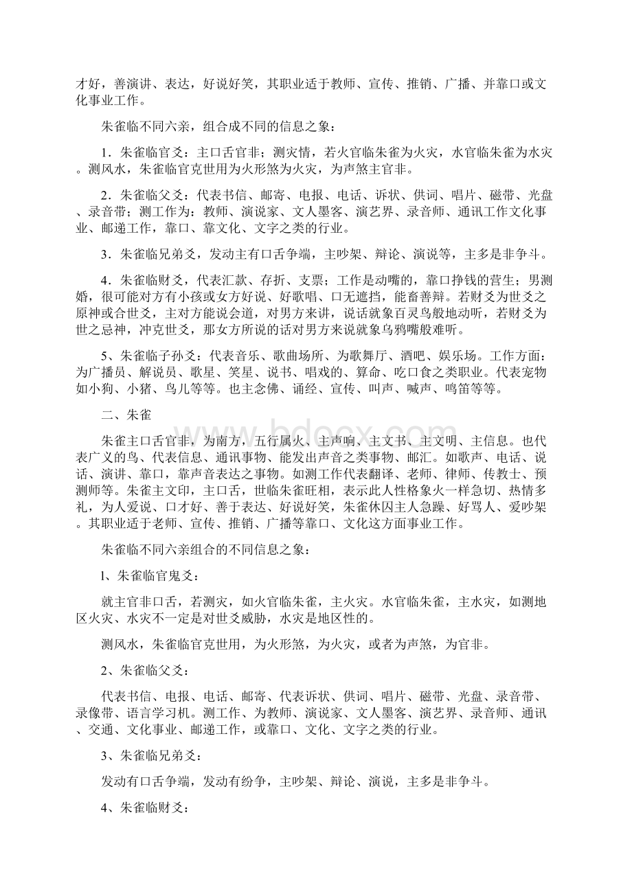 六神临各六亲所显示信息之象.docx_第3页