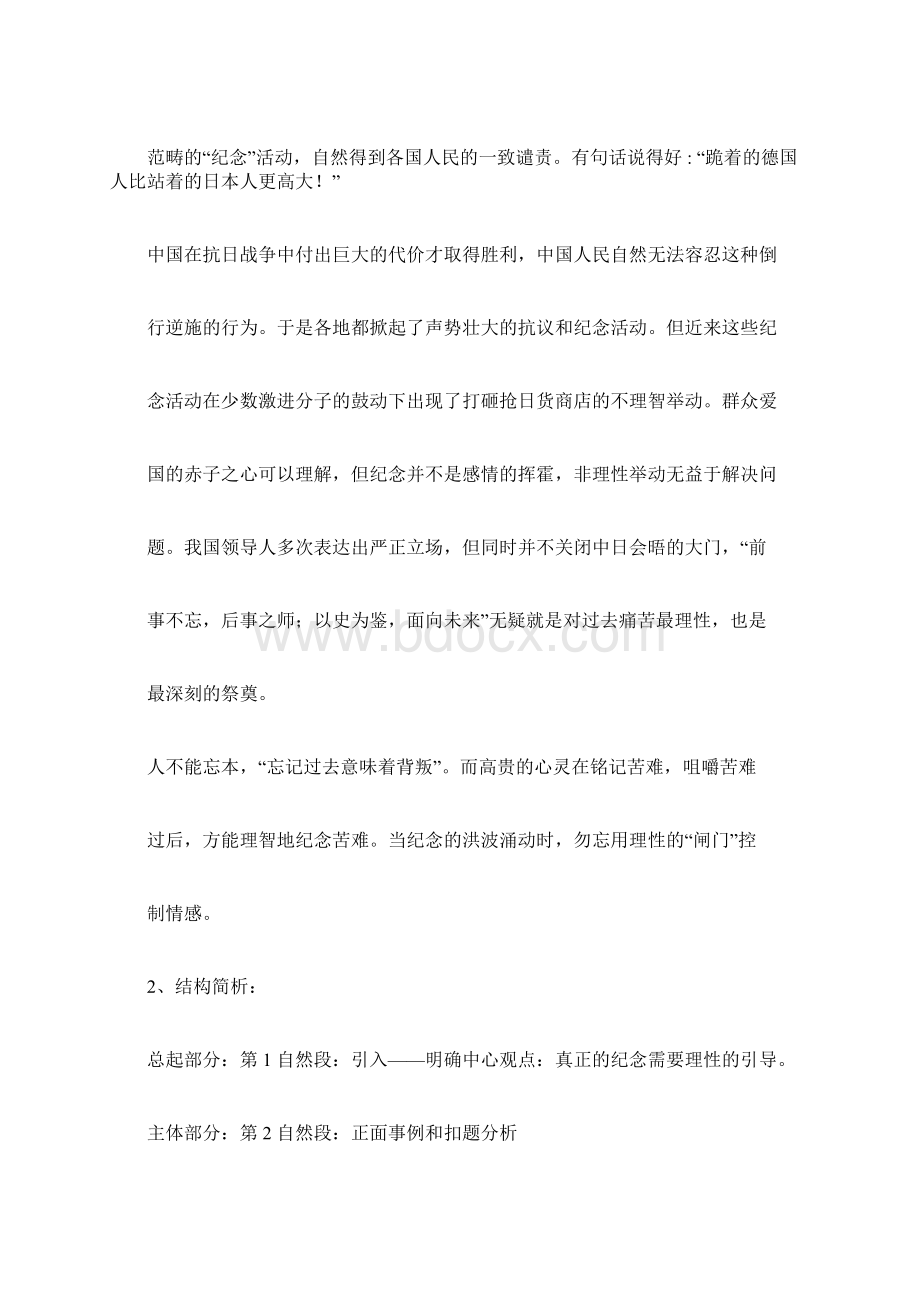 高中高考作文议论文的结构范文Word文档格式.docx_第2页