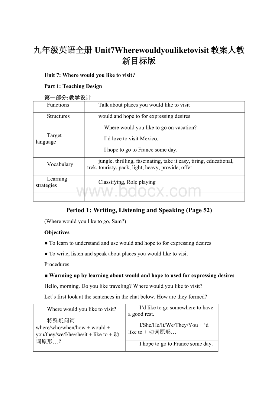 九年级英语全册Unit7Wherewouldyouliketovisit教案人教新目标版.docx_第1页