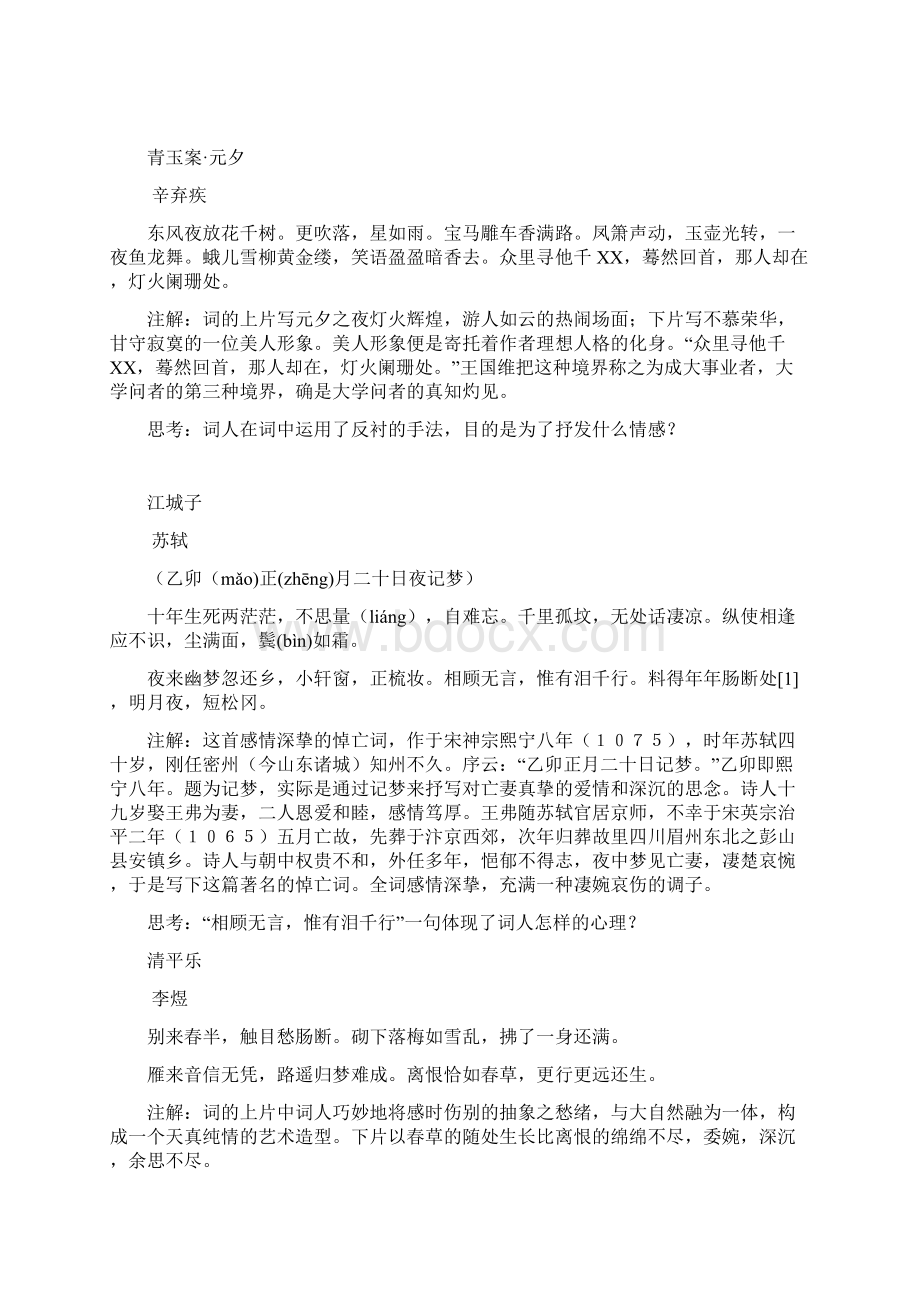 高二语文诗词读本校本教材精品版.docx_第2页