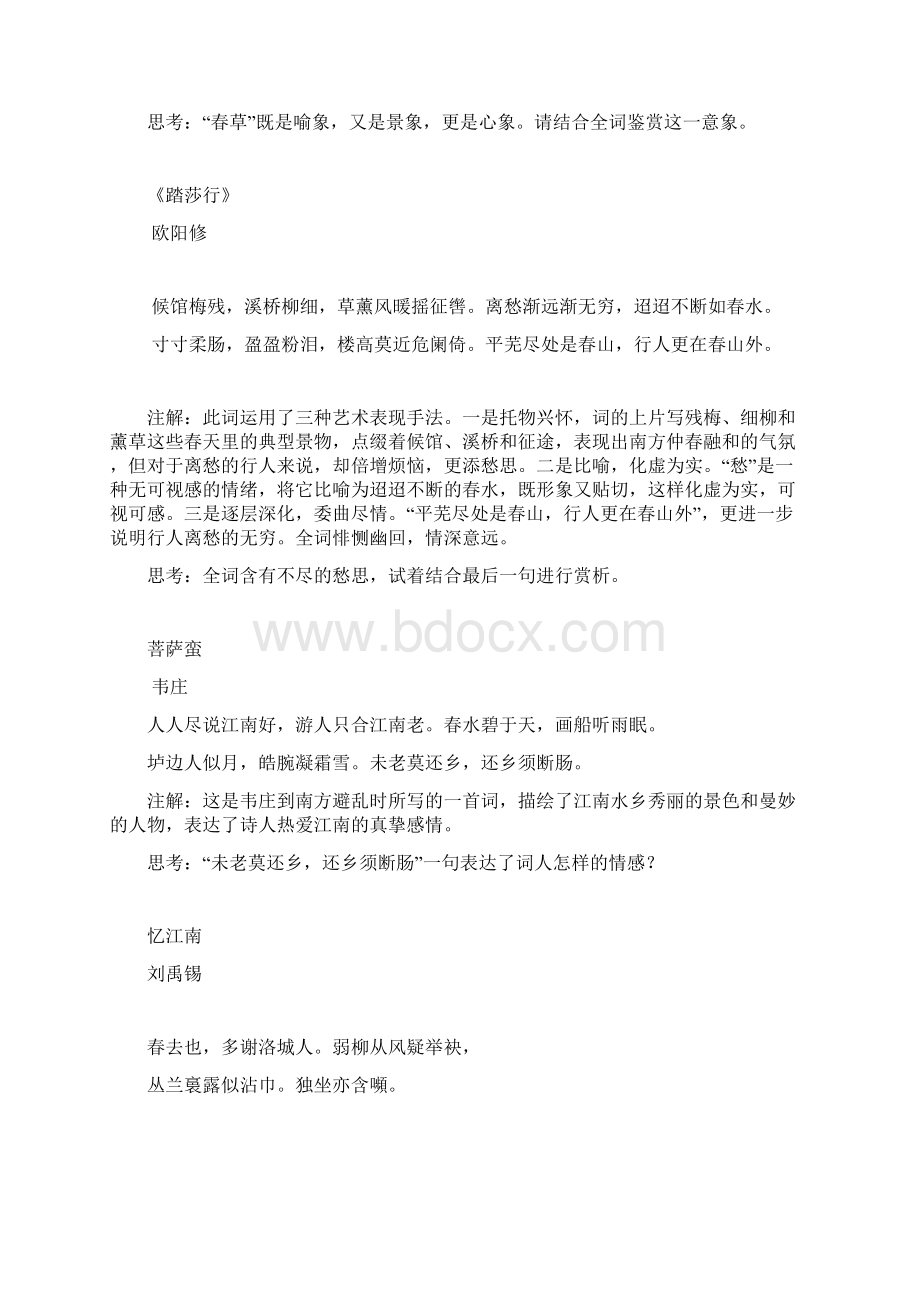 高二语文诗词读本校本教材精品版.docx_第3页