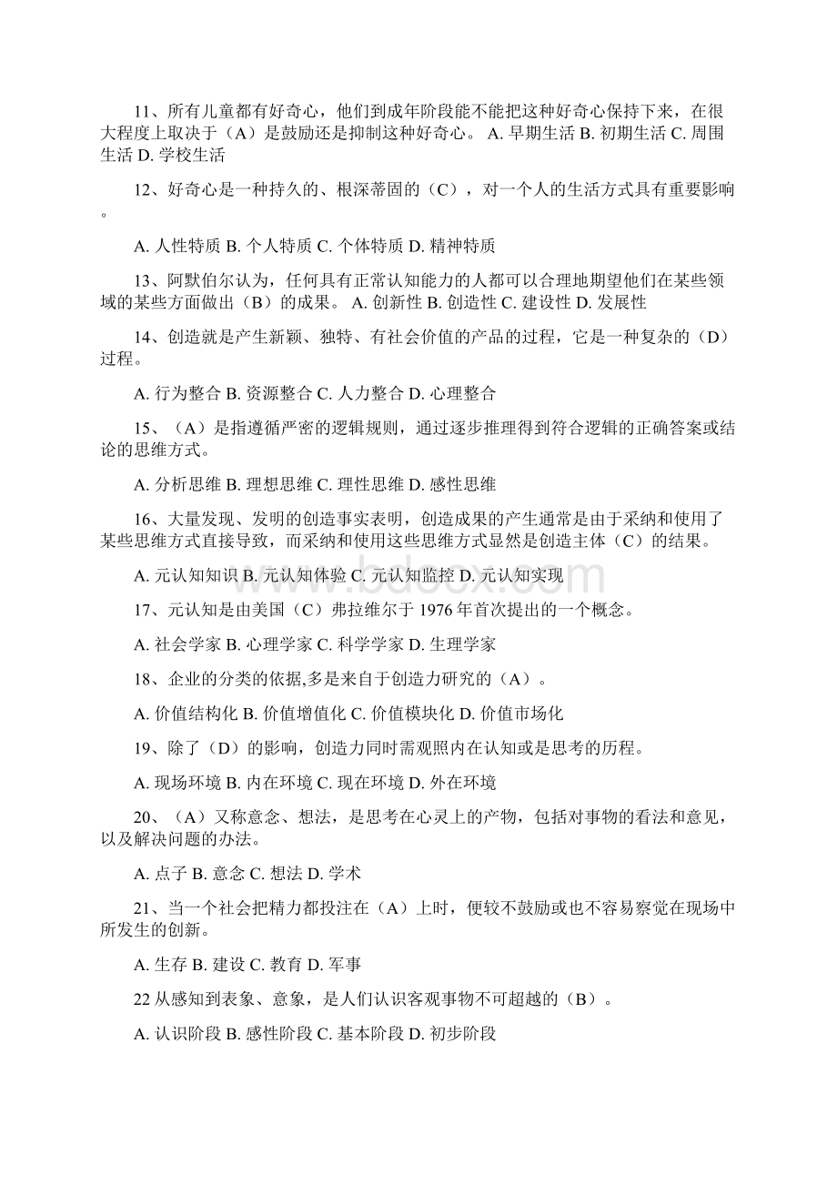 济宁专业技术人员继续教育潜力激活与创造力开发包含答案Word文档下载推荐.docx_第2页