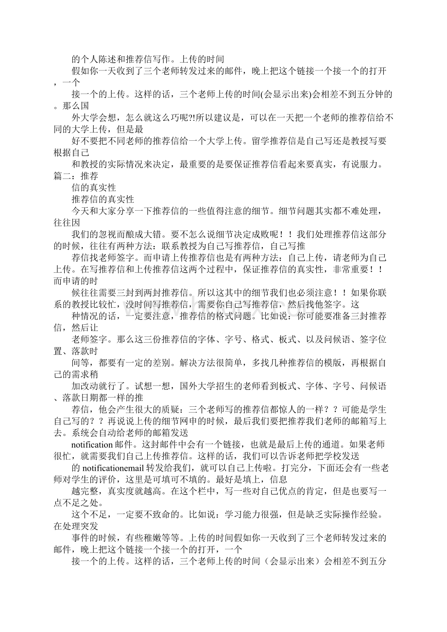 推荐信不足之处.docx_第2页