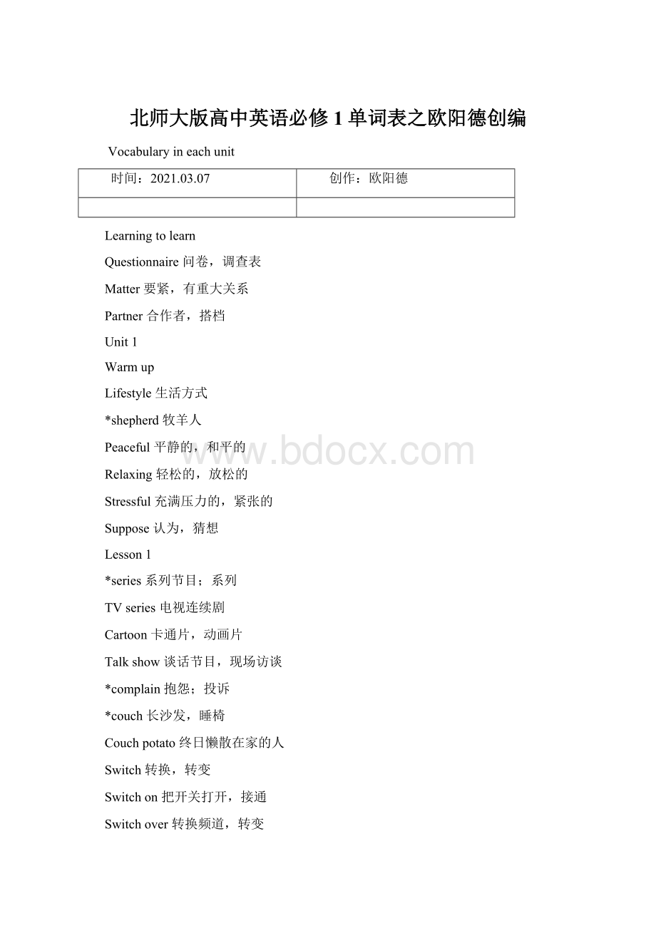 北师大版高中英语必修1单词表之欧阳德创编Word格式.docx_第1页