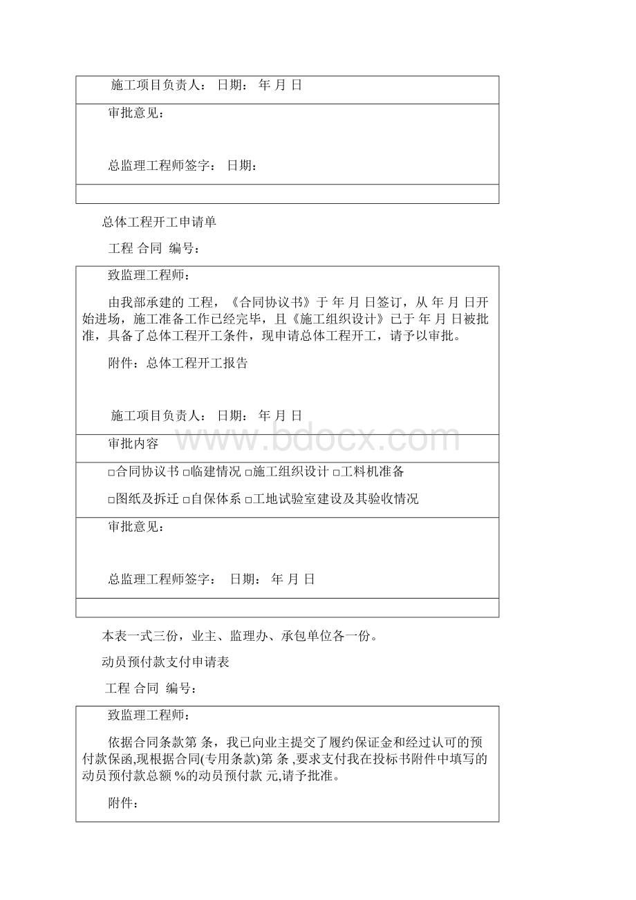 施工单位项目常用表格.docx_第2页