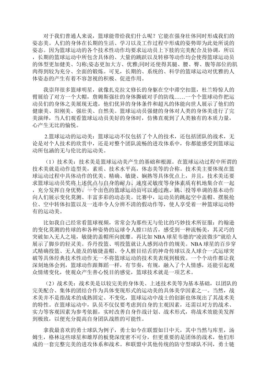 浅谈篮球运动之美从体育美学角度分析论文Word格式文档下载.docx_第3页