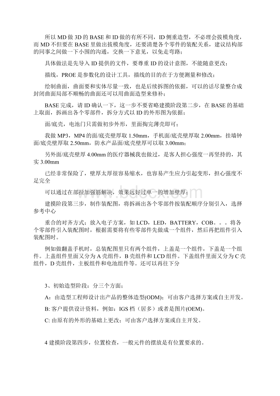 产品结构设计案例.docx_第2页