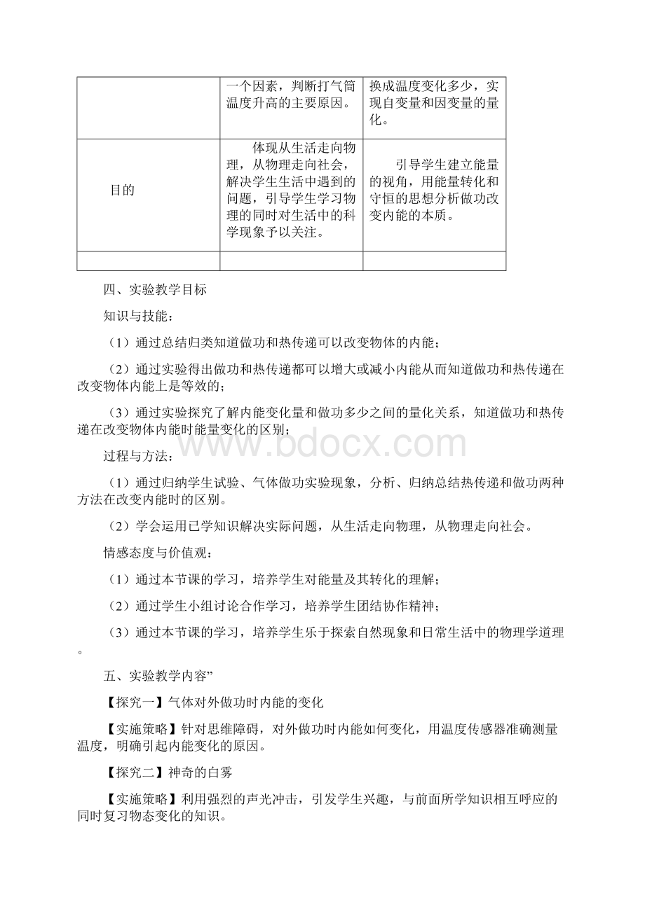 《做功改变内能》说课稿省级获奖实验说课案例.docx_第3页