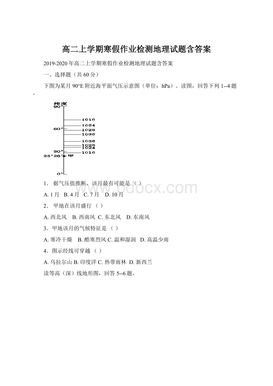 高二上学期寒假作业检测地理试题含答案.docx_第1页