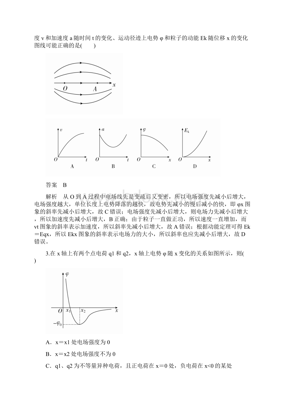 全国版版高考物理一轮复习第8章电场30电场中的图象问题能力训练.docx_第2页