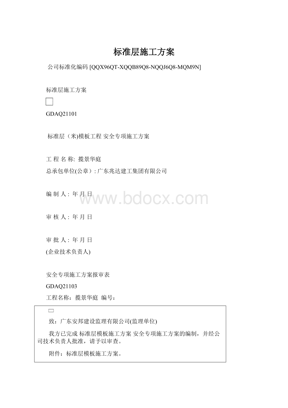 标准层施工方案.docx