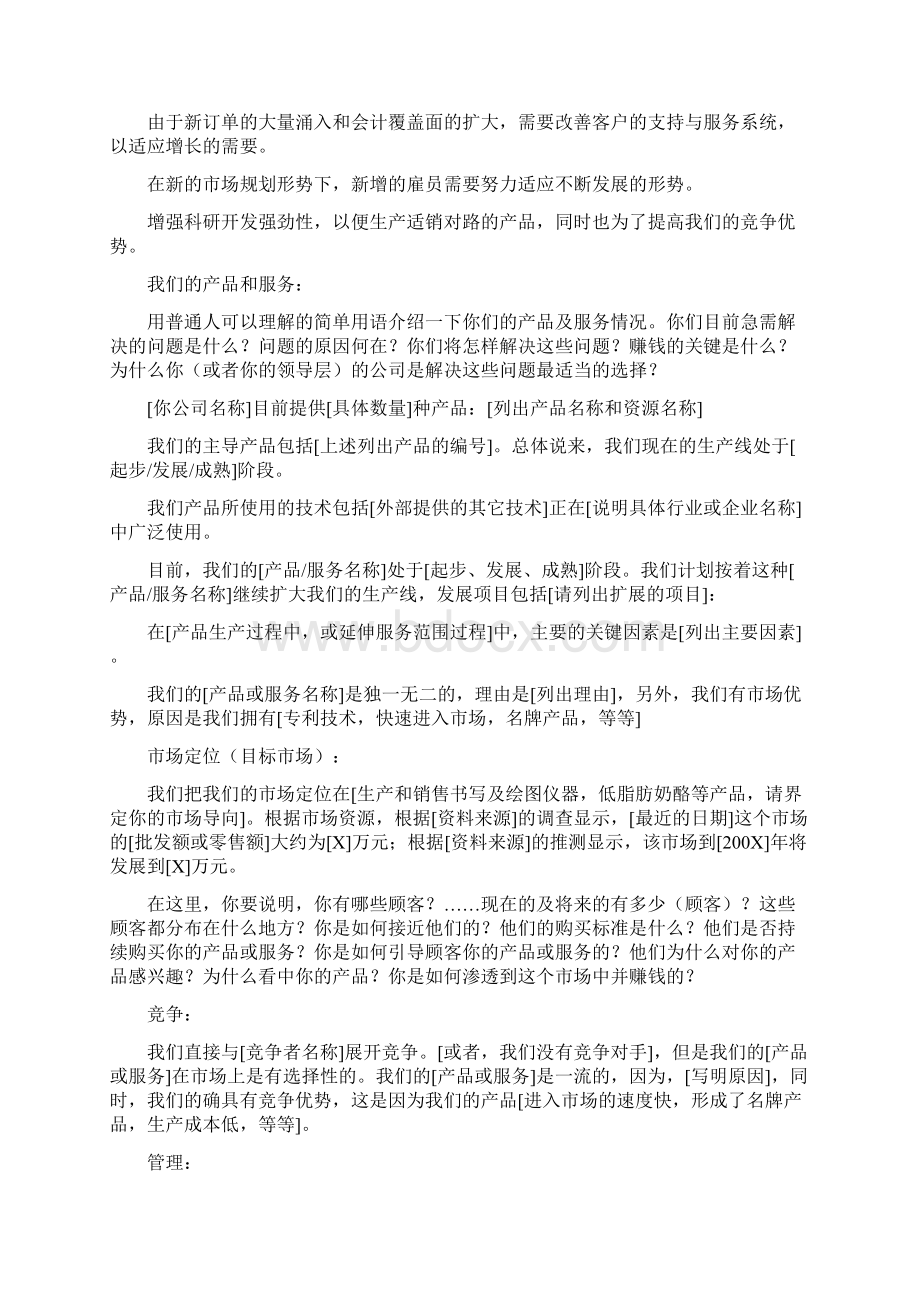 创业计划书范文模板Word文件下载.docx_第3页