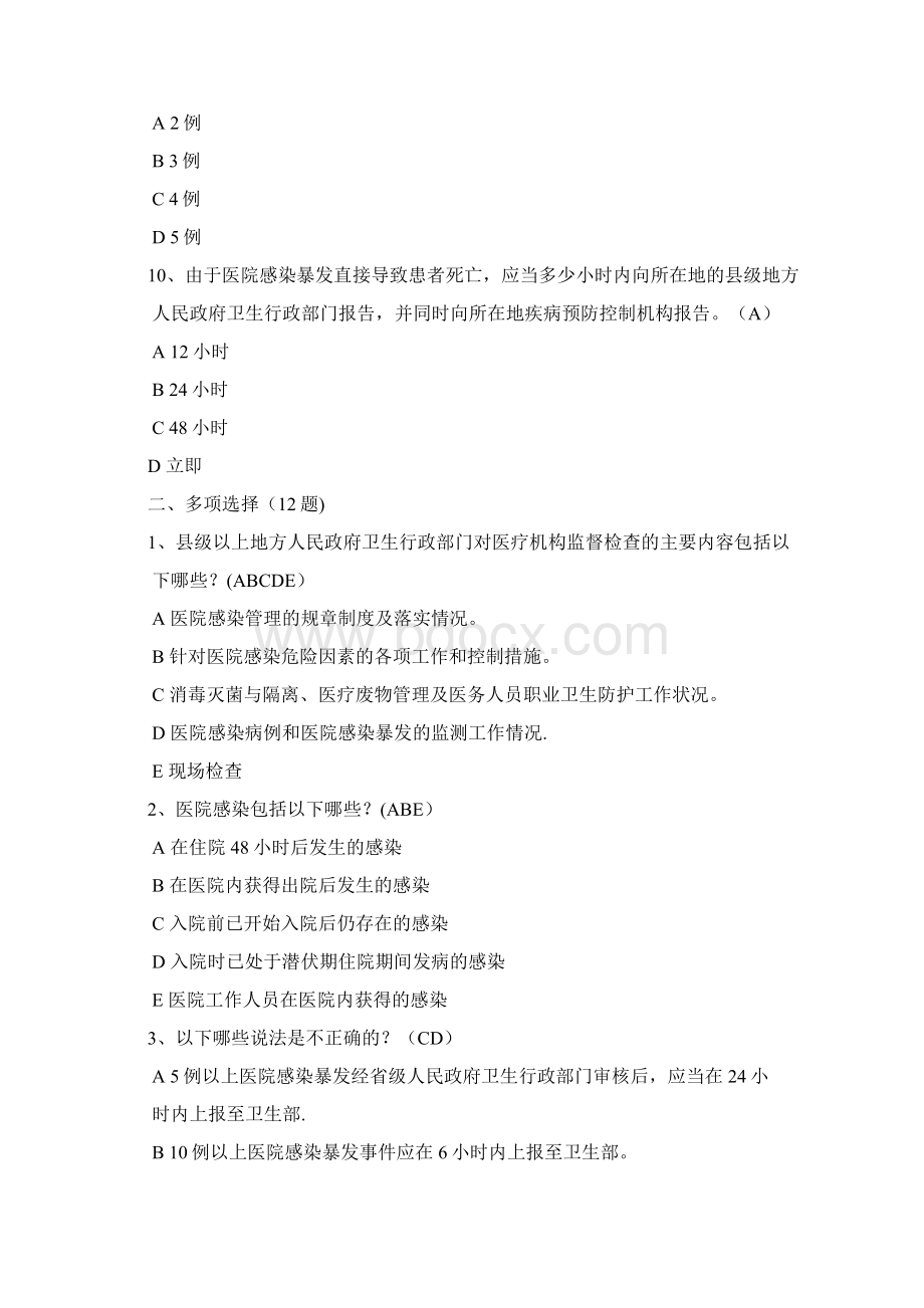 医院感染管理办法试题1文档格式.docx_第3页