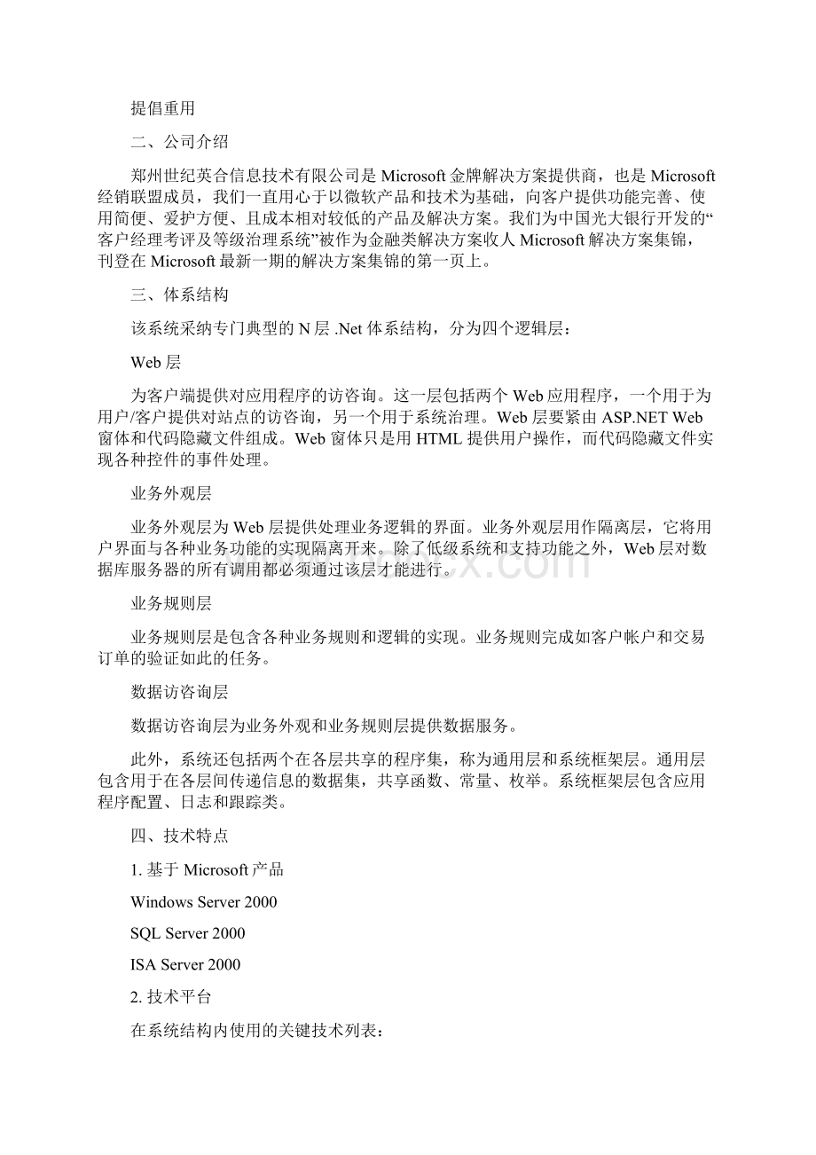 办公自动化应用构建方案.docx_第2页