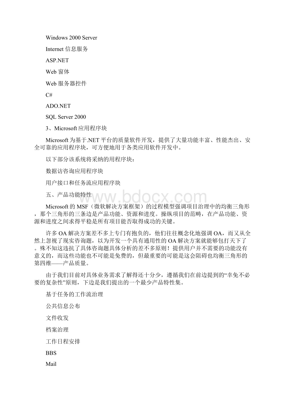 办公自动化应用构建方案.docx_第3页