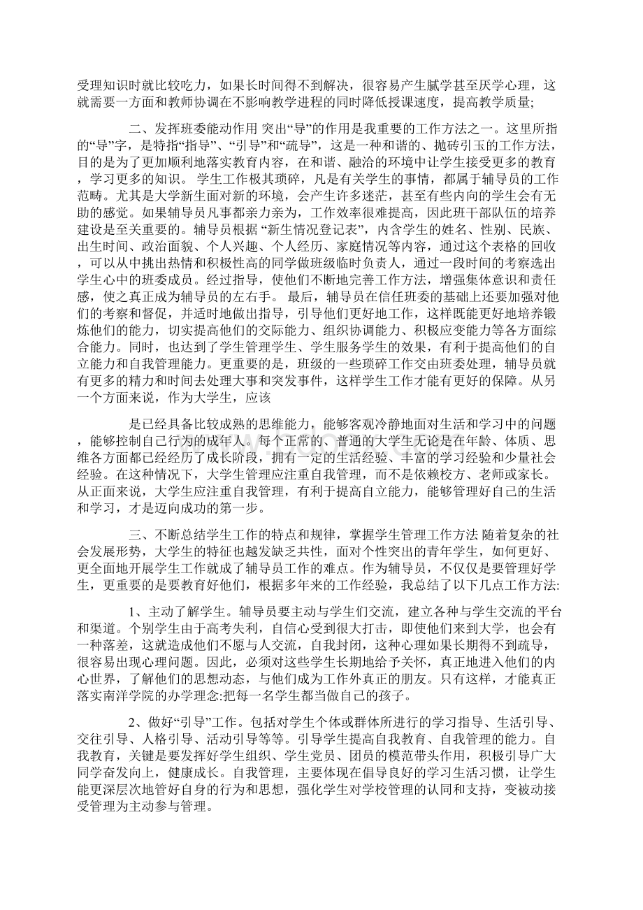 大学辅导员竞聘演讲稿Word格式.docx_第3页