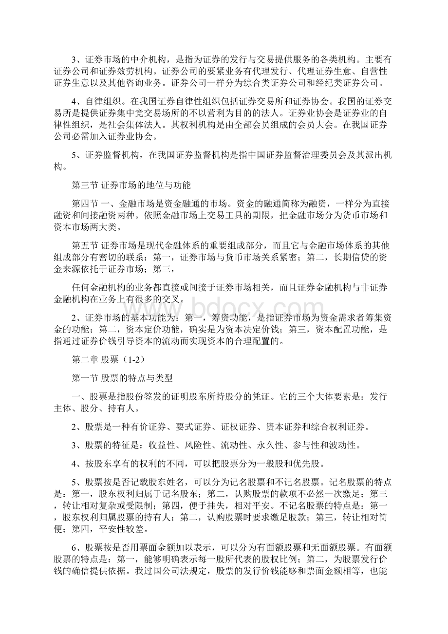 证券从业证券市场基础知识重点.docx_第2页