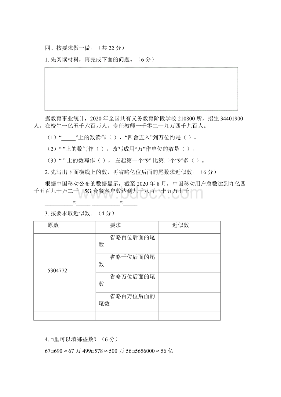 四年级上册数学试题第一单元 万以上数的认识含答案青岛版Word格式文档下载.docx_第3页