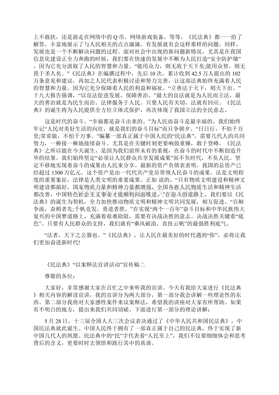 《民法典》以案释法宣讲活动宣传稿三篇合编4.docx_第2页