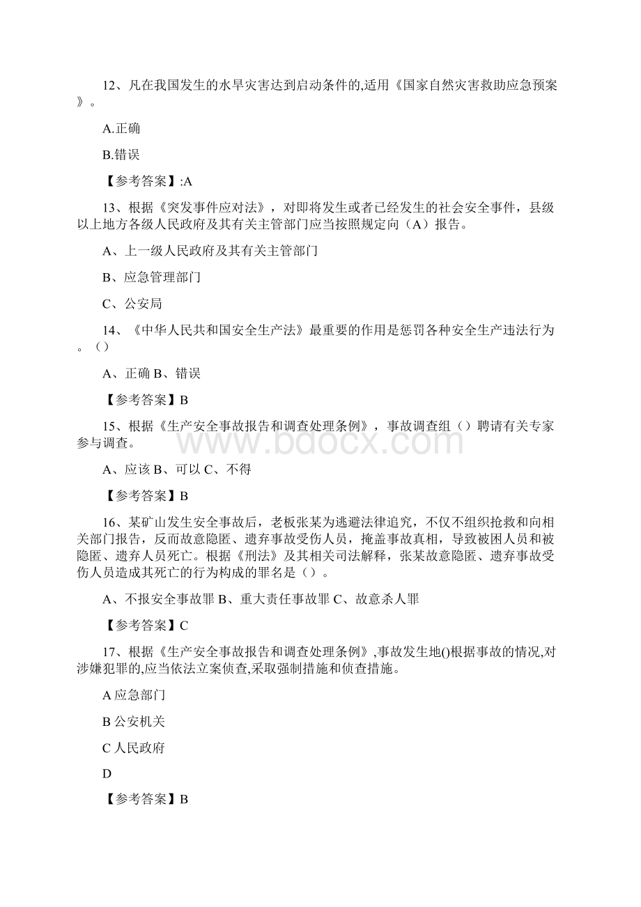 第三届应急管理普法知识竞赛测试题含答案.docx_第3页