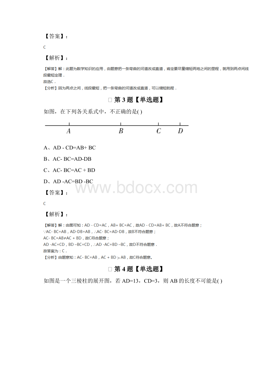 初中七年级上册数学第4章 图形的初步认识华师大版练习题第三十七篇.docx_第2页