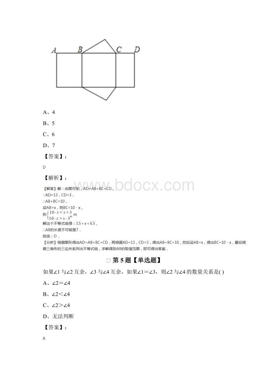 初中七年级上册数学第4章 图形的初步认识华师大版练习题第三十七篇Word下载.docx_第3页