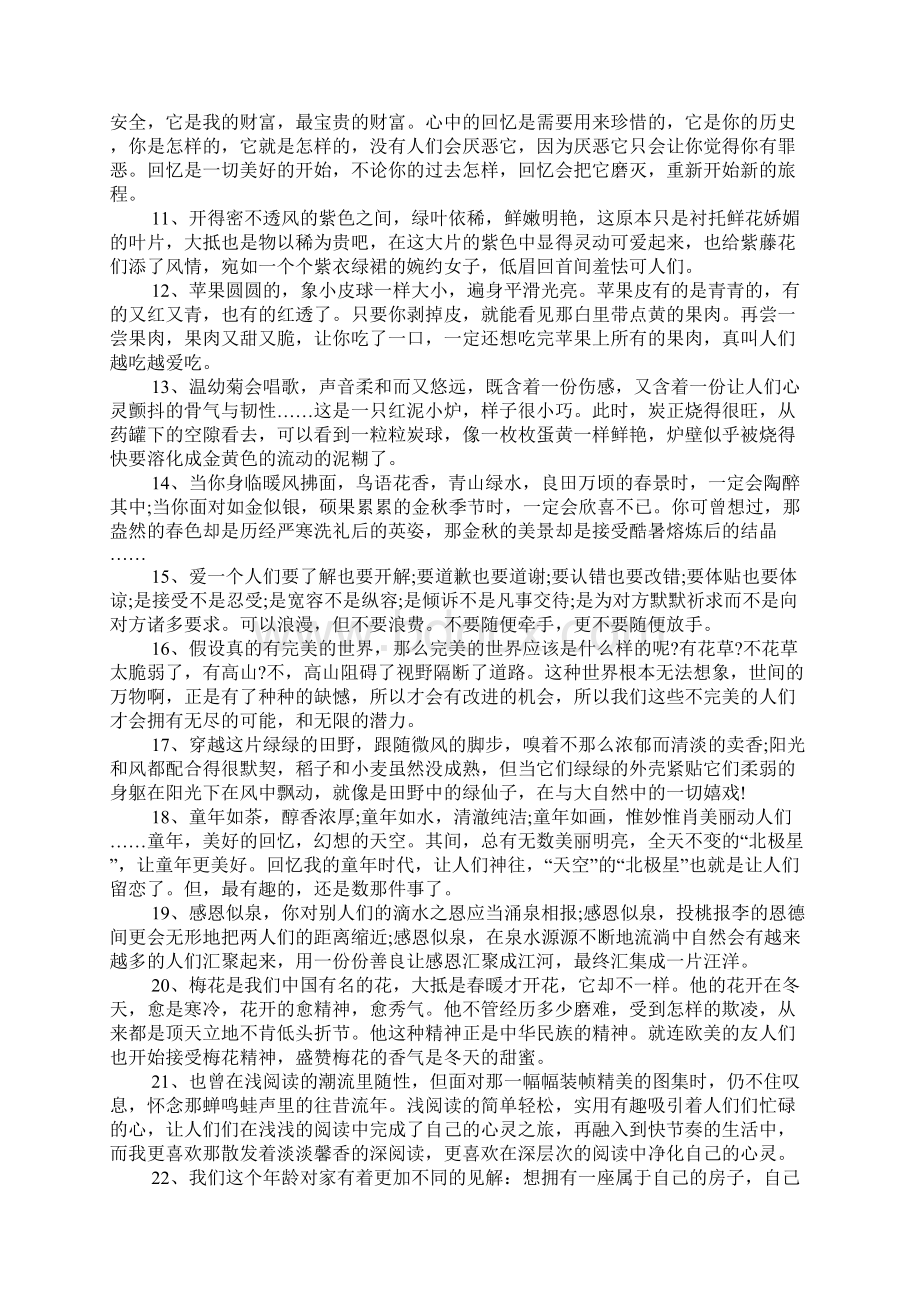 巴金作品的好句好段摘抄Word文档下载推荐.docx_第2页