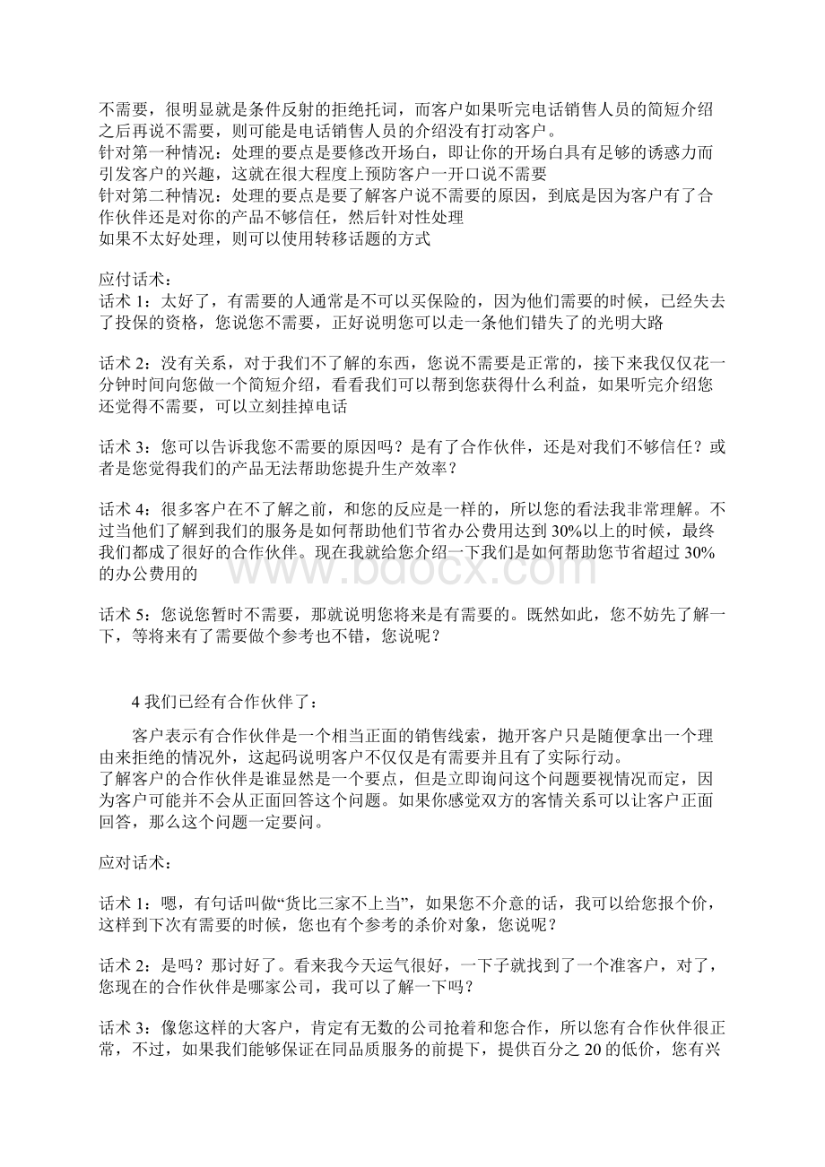 电销中顾客拒绝的几种应答.docx_第3页