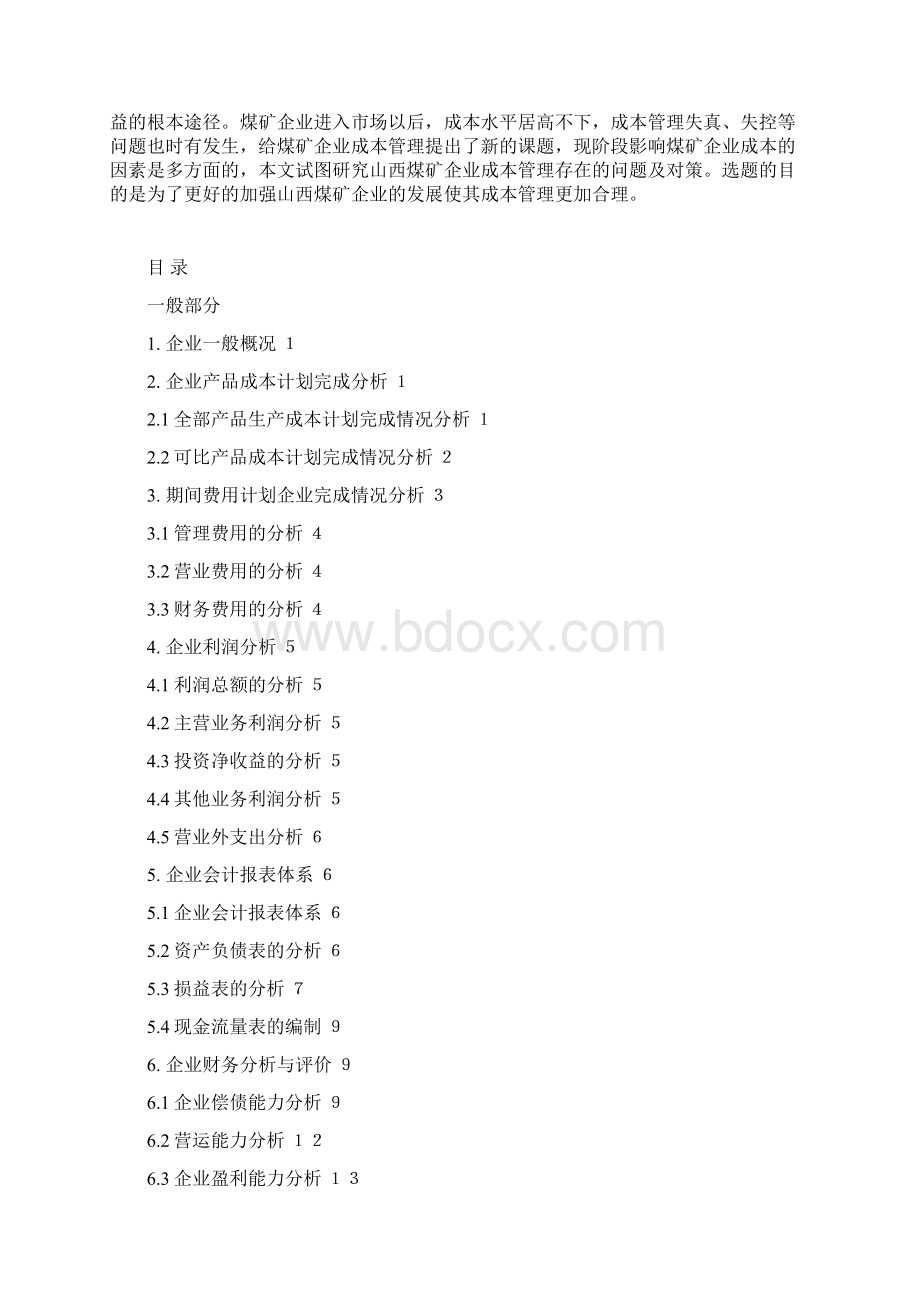 06会计2班郭雅琴Word文档下载推荐.docx_第3页