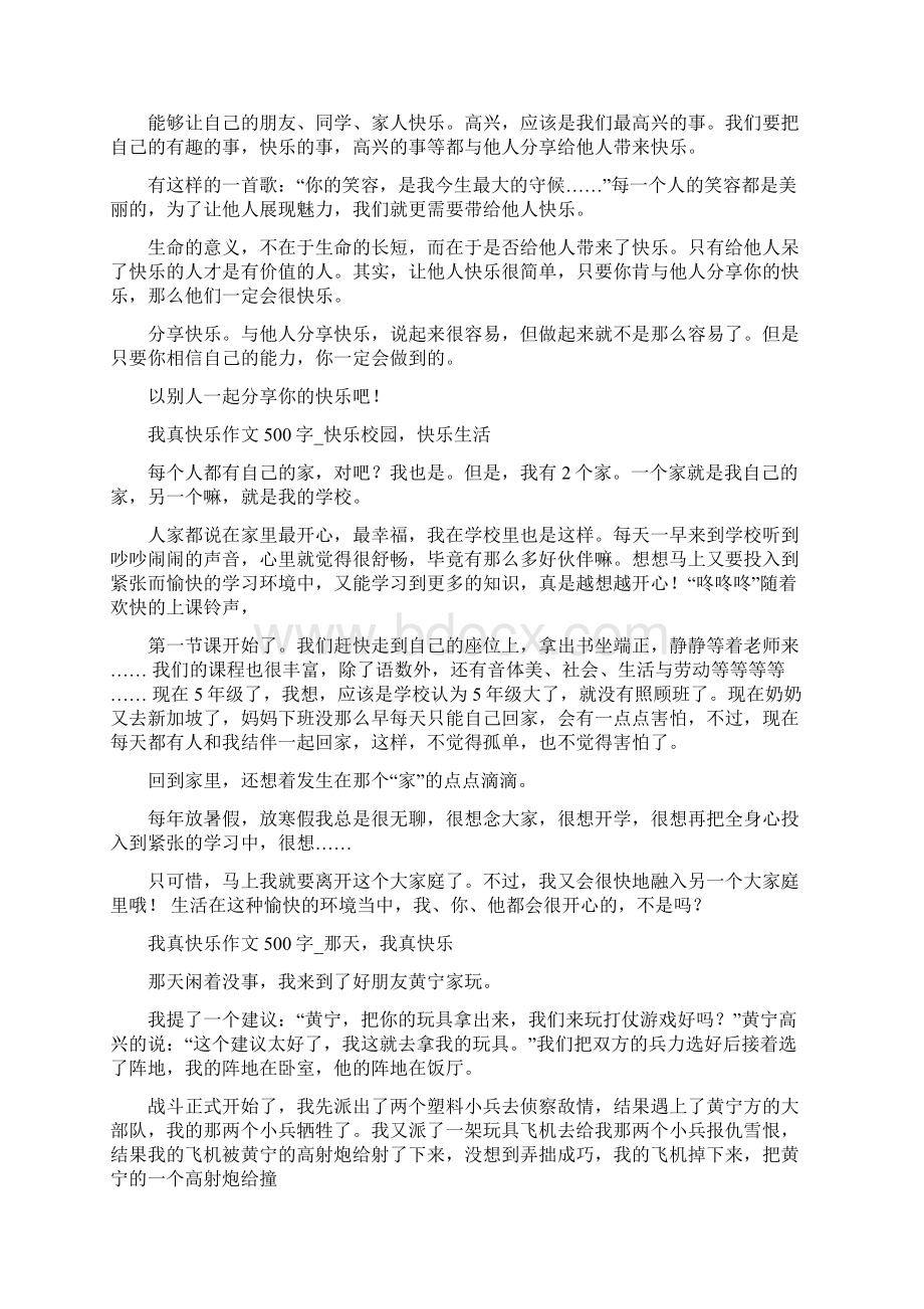 我得到了快乐作文500字.docx_第3页