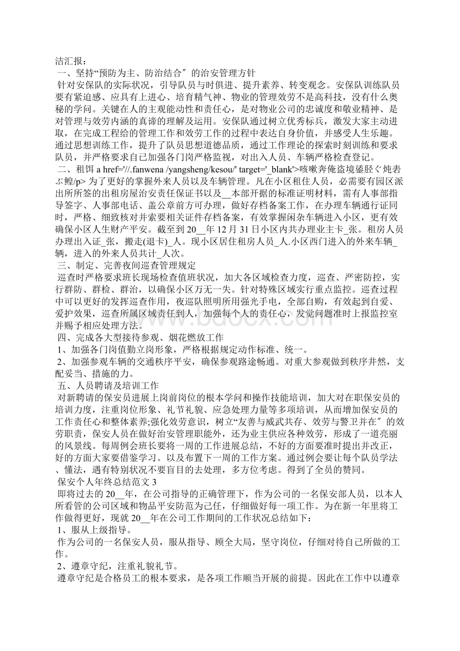 保安个人年终总结范文5篇Word文件下载.docx_第2页