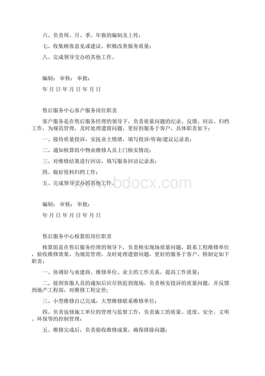 地产今天售后服务中心工作流程及制度Word下载.docx_第3页