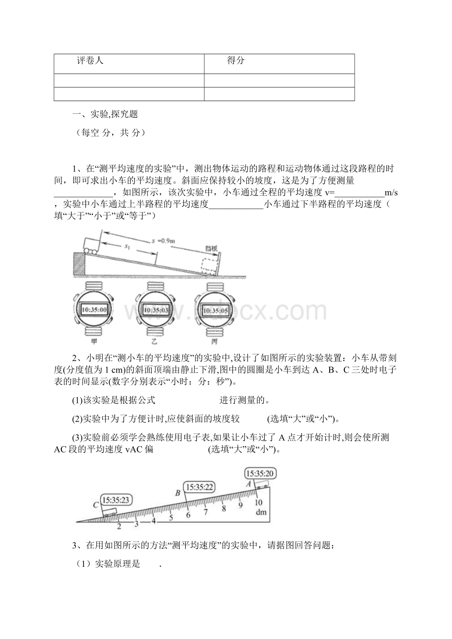 测平均速度实验题.docx_第2页