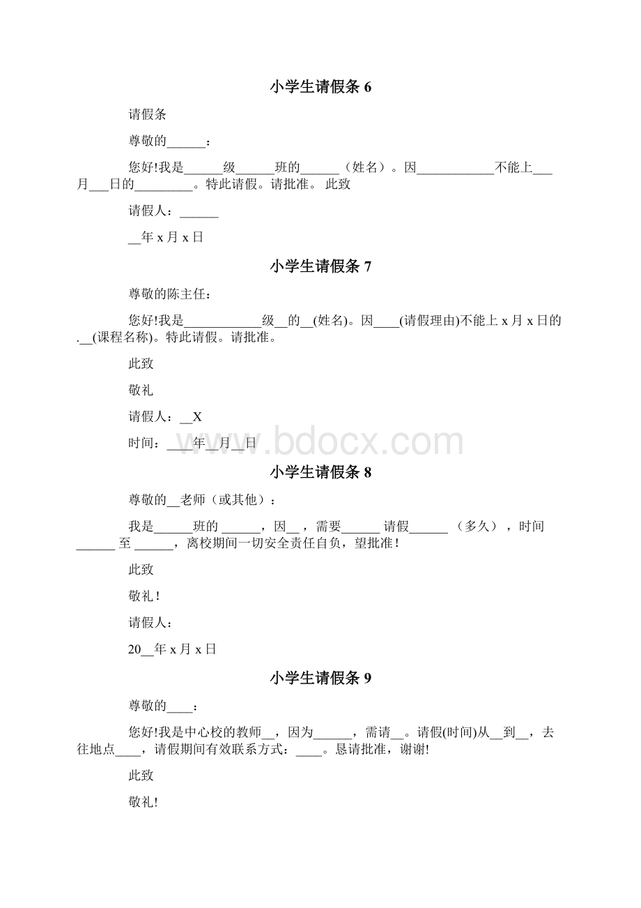 小学生请假条15篇新版Word文件下载.docx_第3页