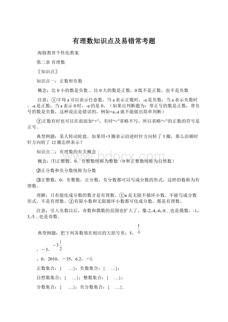 有理数知识点及易错常考题Word下载.docx