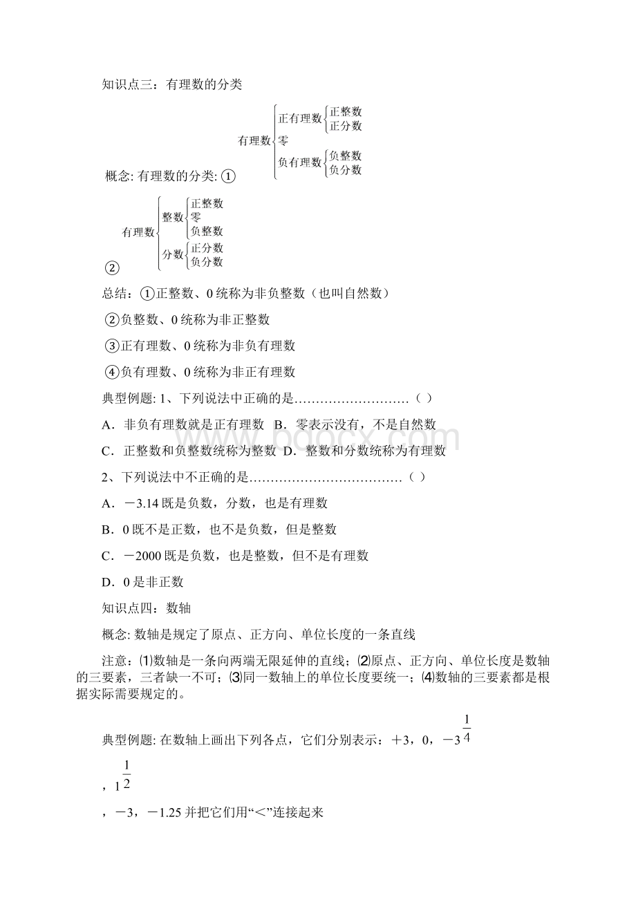 有理数知识点及易错常考题.docx_第2页