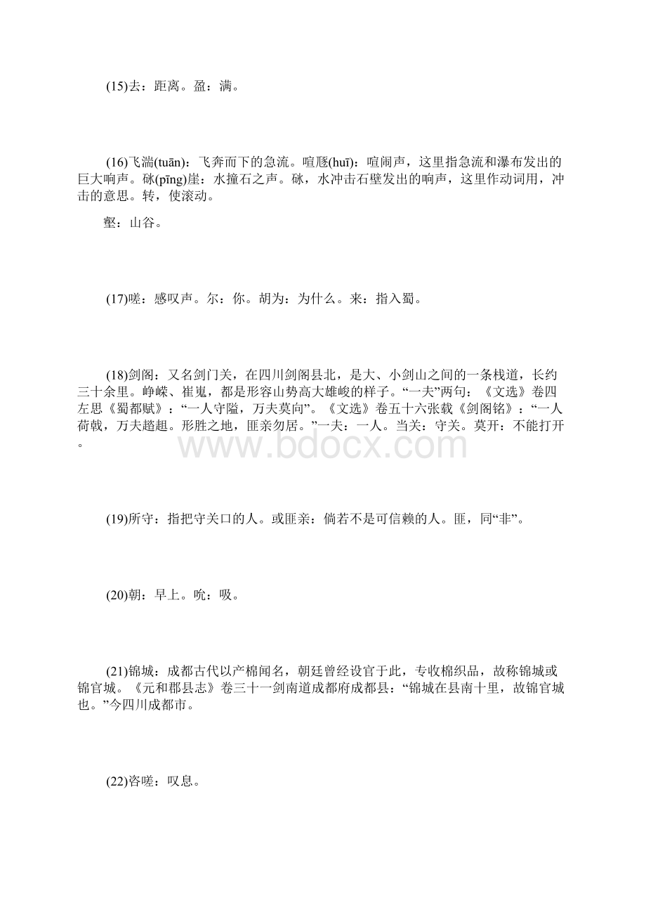 蜀道难古诗赏析Word文档下载推荐.docx_第3页