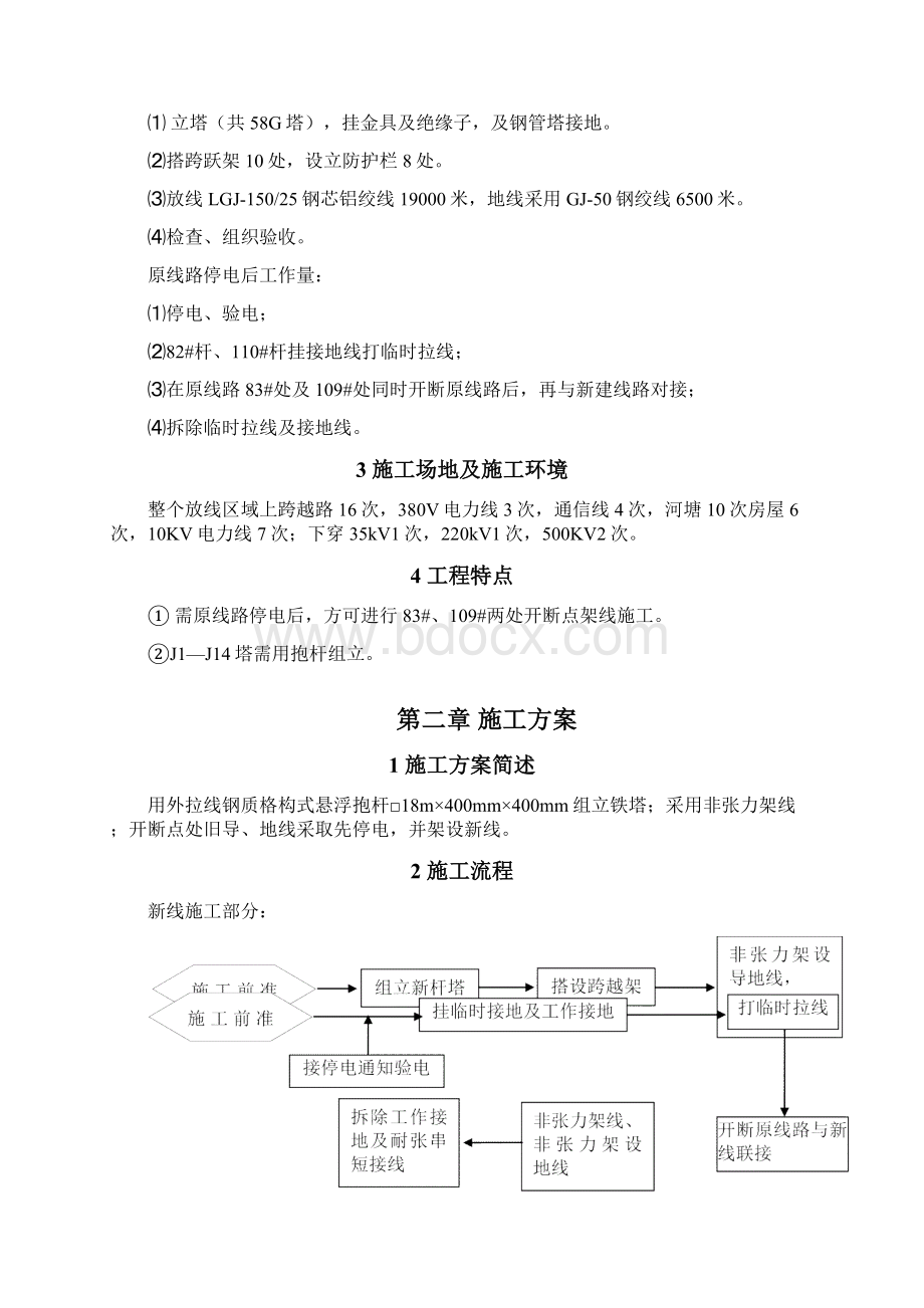 35KV线路施工立塔架线施工三措一案之欧阳学创编.docx_第3页