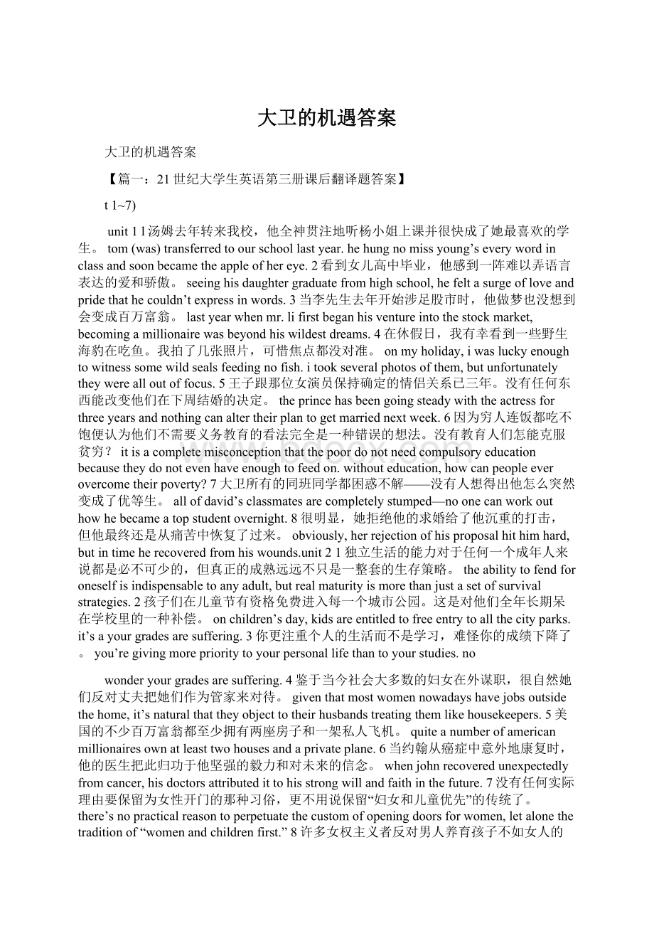 大卫的机遇答案Word格式文档下载.docx