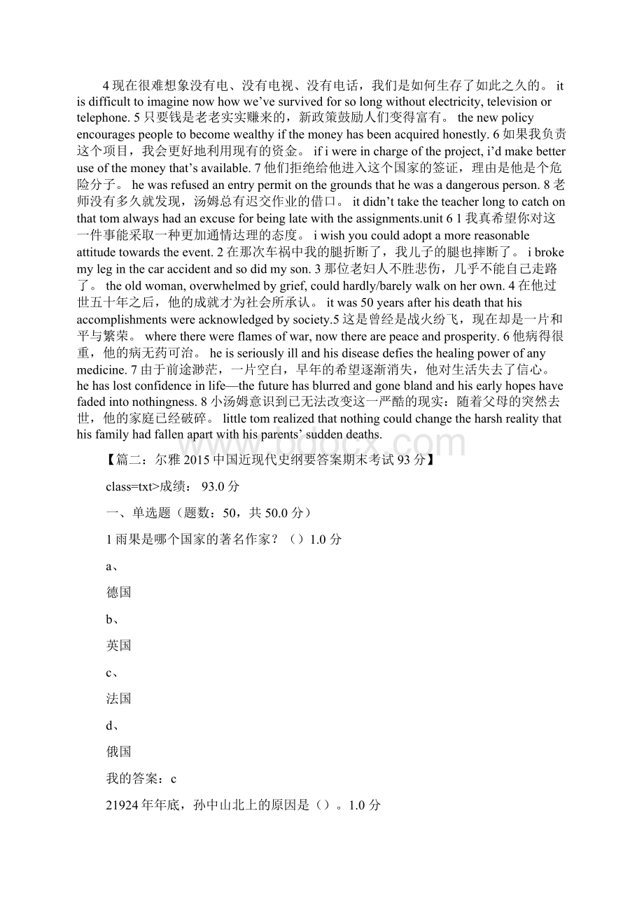 大卫的机遇答案.docx_第3页