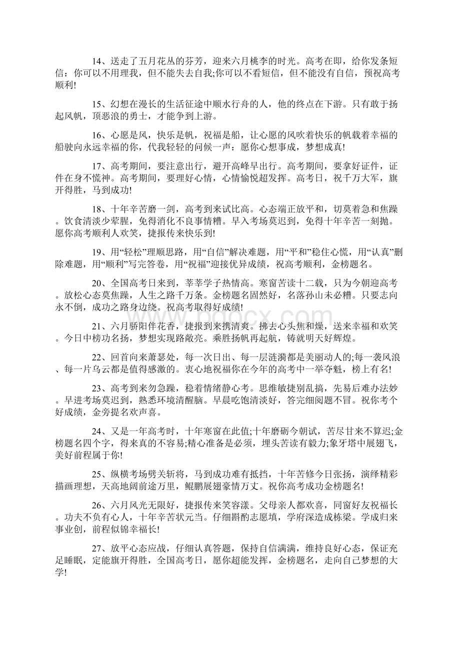 祝福高考学子的祝福词.docx_第2页