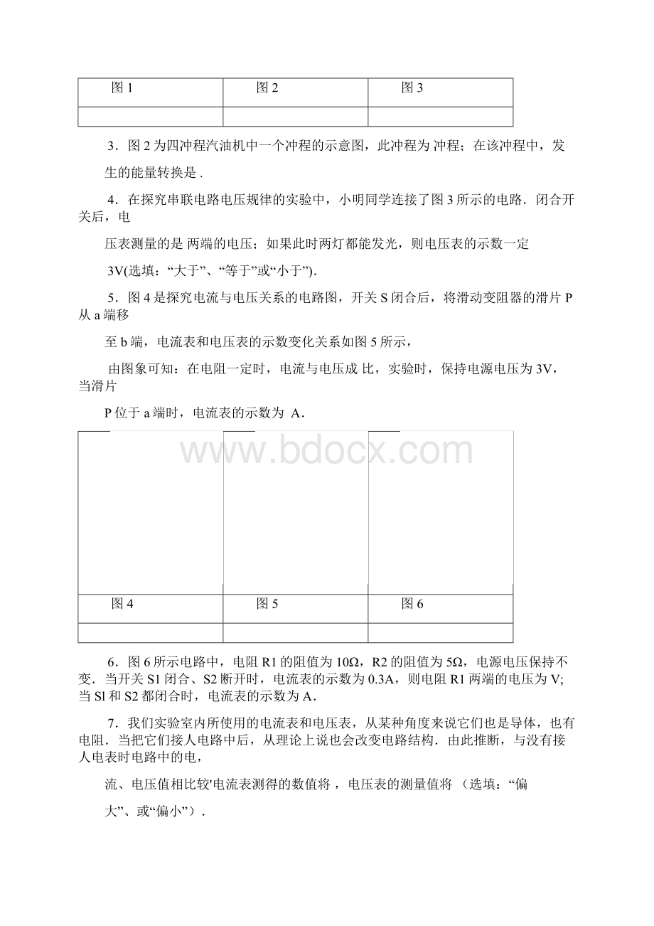 河南省焦作市九年级上学期期末考试物理试题Word文档下载推荐.docx_第2页