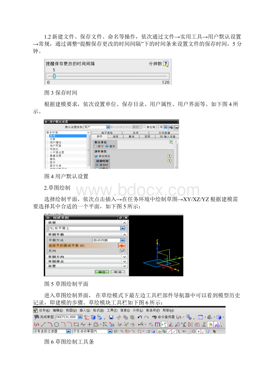 NX学习小结Word格式文档下载.docx_第2页