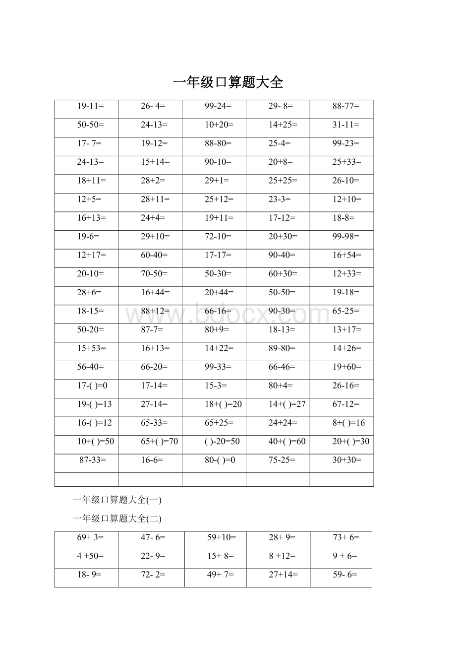 一年级口算题大全.docx_第1页