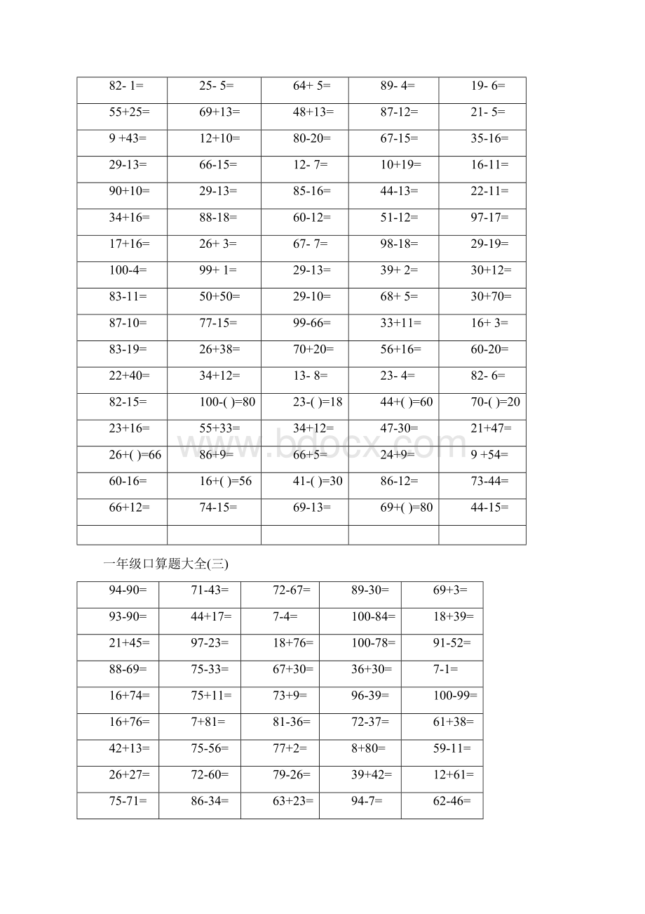 一年级口算题大全.docx_第2页