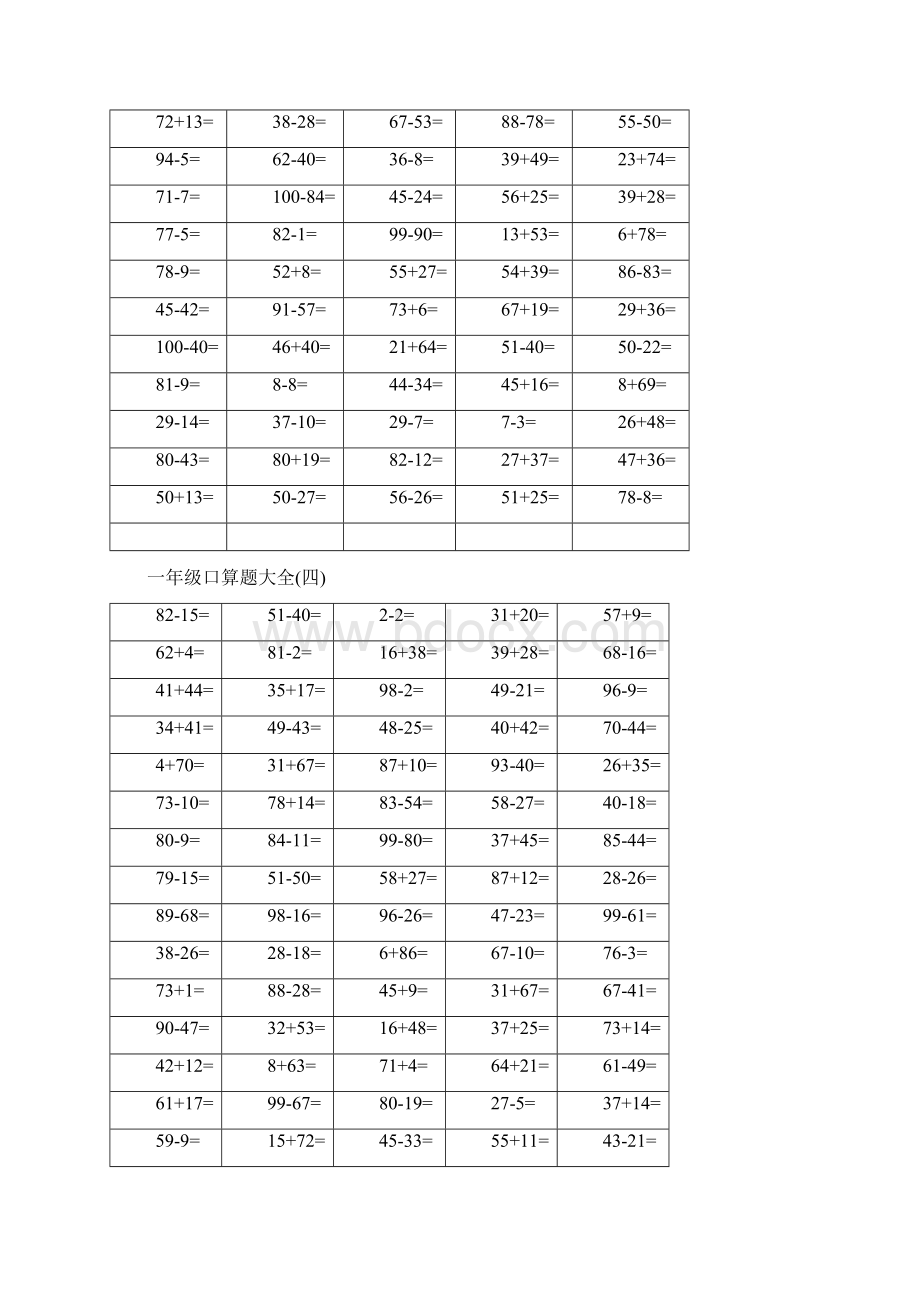 一年级口算题大全.docx_第3页