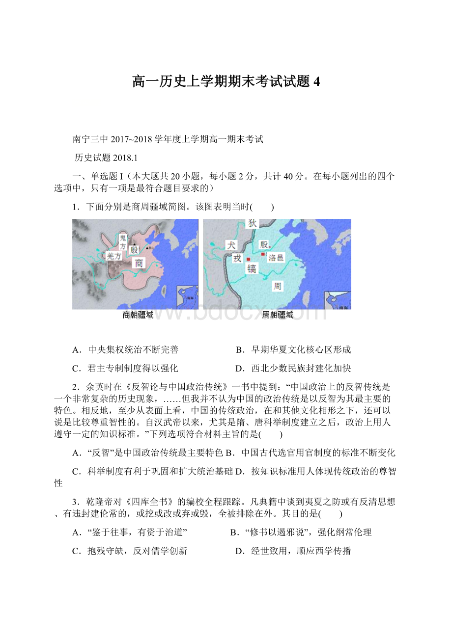 高一历史上学期期末考试试题4.docx_第1页