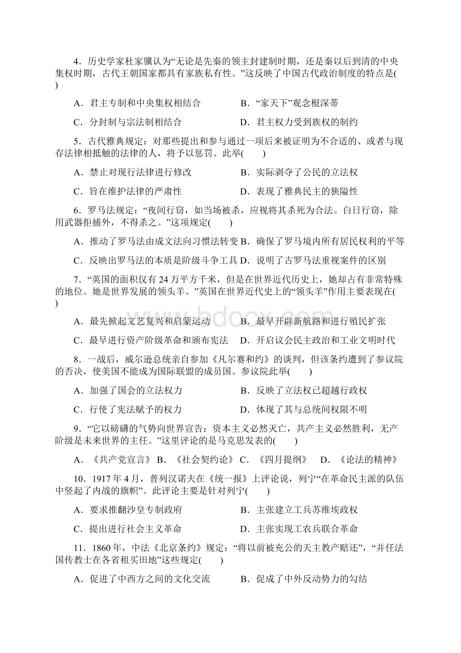 高一历史上学期期末考试试题4.docx_第2页